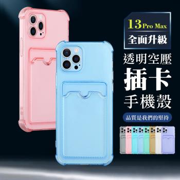 IPhone 13 PRO MAX 多色透明氣囊插卡防摔手機殼