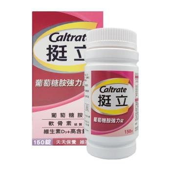 【即期2024.10.30】Caltrate 挺立 葡萄糖胺強力錠（150錠）