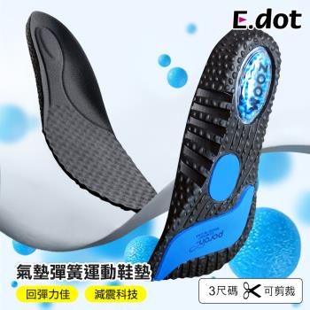 E.dot 氣墊彈簧減壓運動鞋墊