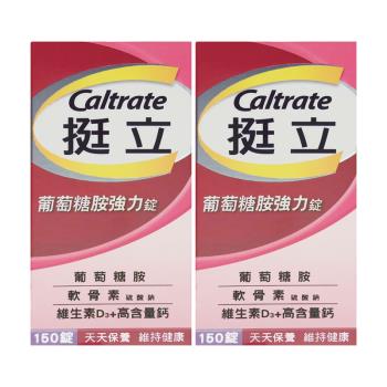 【即期2024.10.30】Caltrate 挺立 葡萄糖胺強力錠（150錠）x2
