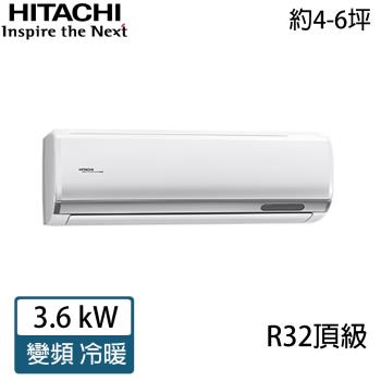 閃電配★北區★ HITACHI日立 4-6坪 R32 頂級變頻冷暖分離式冷氣 RAC-36NP/RAS-36NJP1