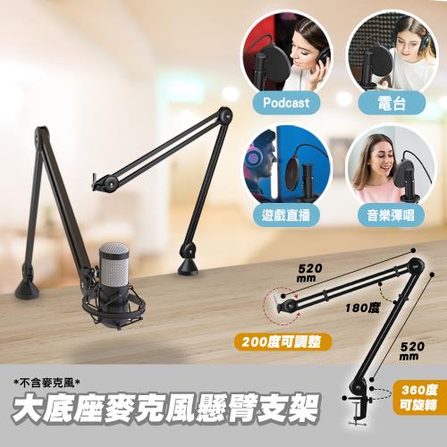 麥克風懸臂支架(黑色大底座)