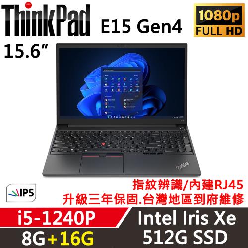 Lenovo聯想ThinkPad E15 Gen4 15吋商務軍規筆電i5-1240P/8G+16G/512G