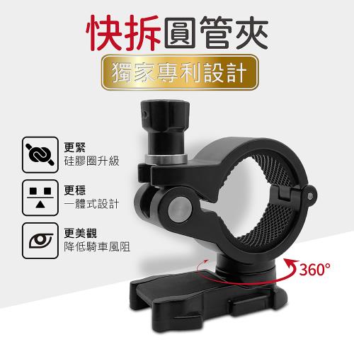 【LOOKING 錄得清】快拆圓管夾支架 行車記錄器 專利卡榫設計超牢固 硅膠圈升級 一體設計 DB-1 DB5  XV-1配件