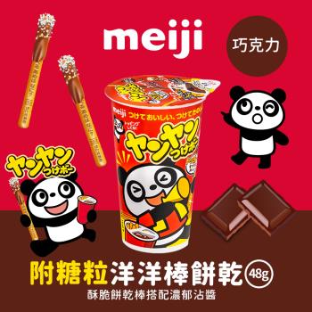 【Meiji 明治】洋洋棒餅乾 巧克力口味 附糖粒(48g杯裝)