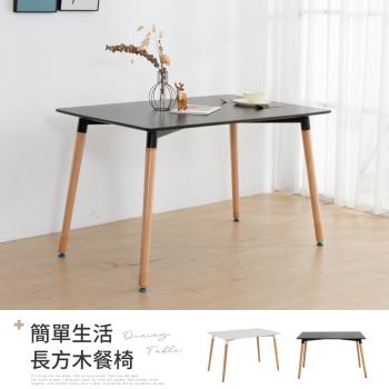 IDEA 迪勒長方木製餐桌/工作桌(辦公桌/休閒桌)