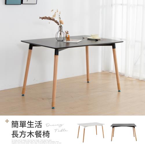 IDEA  迪勒長方木製餐桌/工作桌(辦公桌/休閒桌)