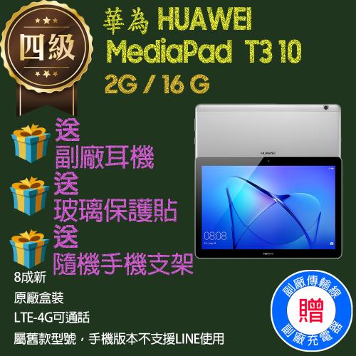 【福利品】華為 HUAWEI MediaPad T3 10 (2G+16G) 9.6吋平板電腦 _ 8成新 _ 原廠盒