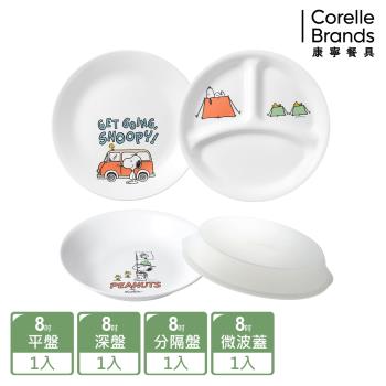 【美國康寧】CORELLE SNOOPY 露營趣 4件式8吋餐盤組-D04