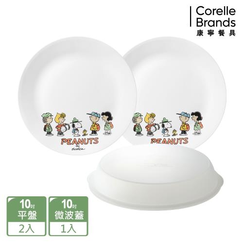 美國康寧】CORELLE SNOOPY 露營趣3件式餐盤組-C02|超值多件組|ETMall