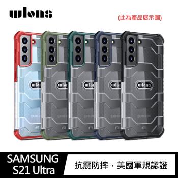 WLONS SAMSUNG Galaxy S21 Ultra 探索者防摔殼