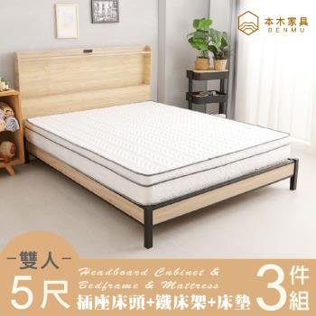 【本木】羅格 日式插座房間三件組-雙人5尺 床墊+床頭+鐵床架