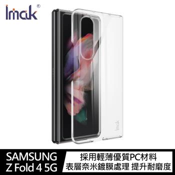 Imak SAMSUNG Z Fold 4 5G 羽翼II水晶殼(Pro版)