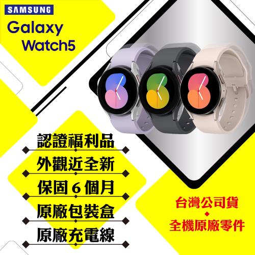 【拆封新品】SAMSUNG Galaxy Watch 5 R900 40mm (藍芽) 智慧手錶