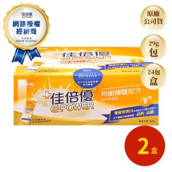 【佳倍優】均衡補體配方粉狀營養品X2盒 奶素可食(29g*24包/盒)