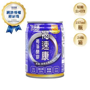 【佳倍優】褐速康褐藻醣膠配方X1箱 熱帶水果風味 無糖 奶素 237ml*24罐/箱(贈2罐)