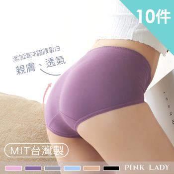 【PINK LADY】台灣製膠原蛋白 保濕提臀 高腰內褲 10件組(三角褲/透氣/女內褲/親膚/除臭/包臀/縲縈/素色素面) 942