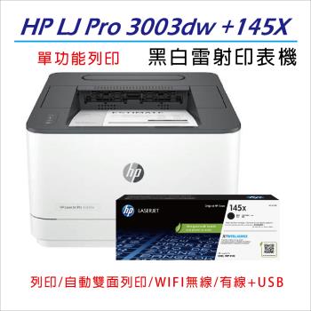 【搭1黑大容量碳粉145X】HP LaserJet Pro 3003dw 雷射印表機 (3G654A)