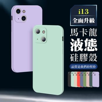 IPhone 13 MINI 加厚升級版馬卡龍多色手機保護殼保護套