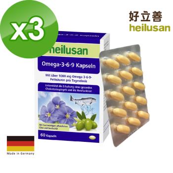 德國 好立善 Omega 3-6-9 必需脂肪酸 魚油+亞麻仁油+月見草油 (60粒/盒)3入組