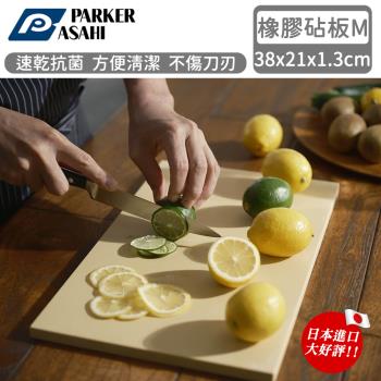 日本朝日ASAHI 日本製100%無毒橡膠砧板M(38x21x1.3cm)