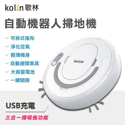 【Kolin歌林】智能自動機器人掃地機 (三合一：掃吸拖一體 USB充電)
