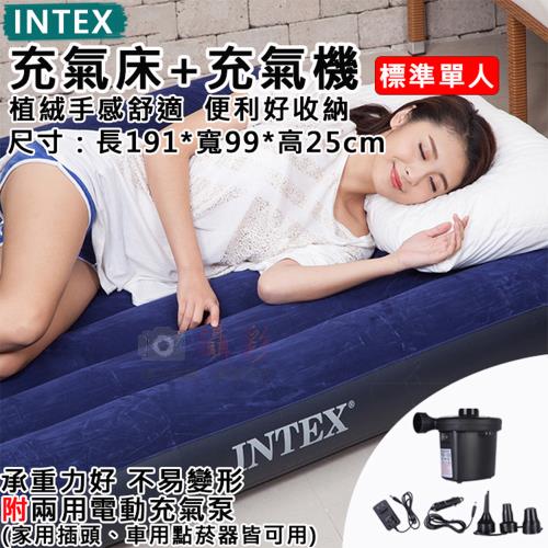 【捷華】INTEX 充氣床+充氣機-單人-寬99
