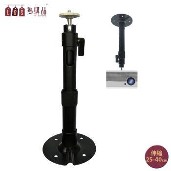 【LGS熱購品】加厚鋁合金管 投影機吊架(懸吊吊架/壁掛吊架/爪型吊架)