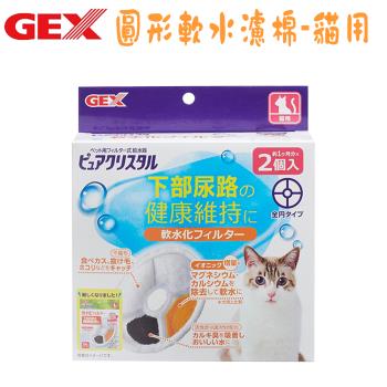 GEX 日本 貓用 圓型軟水化濾心(1.8L、2.3L、4.8L、視窗)2入裝 X 6盒