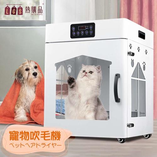 【LGS熱購品】智能定時 多功能寵物烘乾機 360°熱風循環(烘乾箱 / 寵物烘乾機 / 吹毛機)