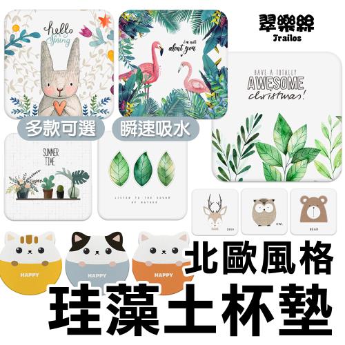 【翠樂絲】可愛造型硅藻土隔熱杯墊
