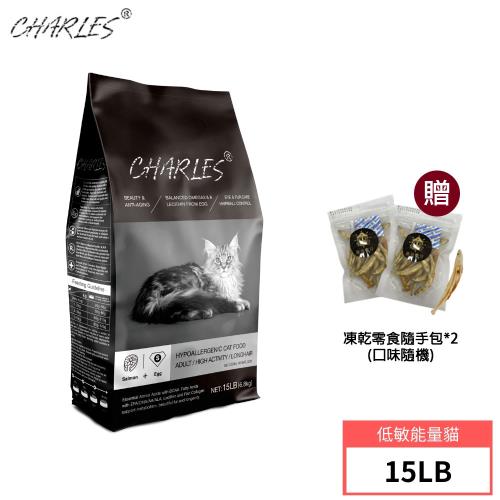 CHARLES 查爾斯 特惠組 低敏貓糧 能量貓/活力貓 6.8kg 送凍乾隨手包*2