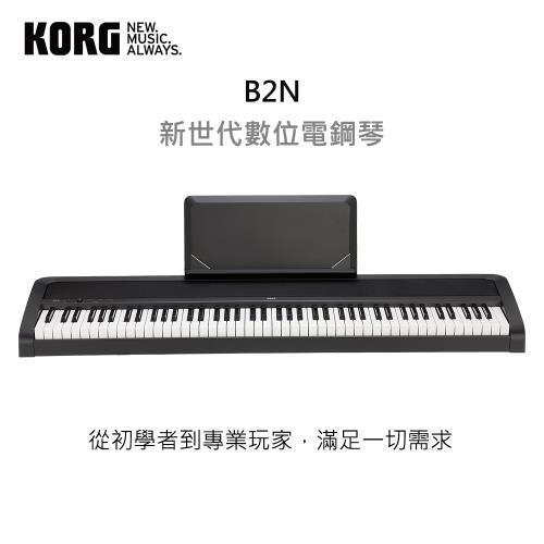 『KORG 鍵盤』輕巧型88鍵電鋼琴 B2N / 公司貨保固   