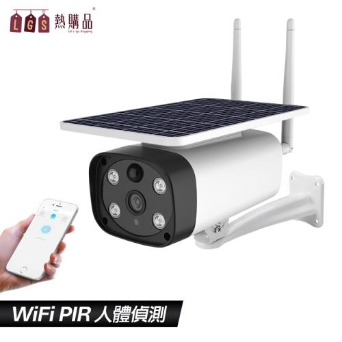 LGS熱購品】星光級WIFI 槍型太陽能監視器全彩夜視遠端監控(多戶分享