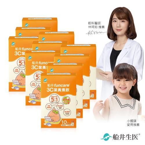 船井 3C葉黃素飲10包/盒 x10盒(共100包)-DHA添加