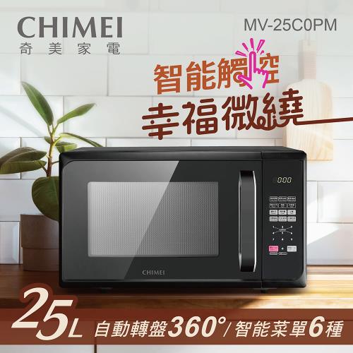CHIMEI奇美 25L微電腦轉盤式微波爐 MV-25C0PM