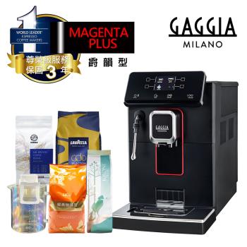 【GAGGIA】爵韻型 MAGENTA PLUS 義式全自動咖啡機