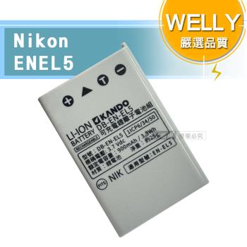 WELLY認證版 Nikon ENEL5 / EN-EL5 高容量防爆相機鋰電池