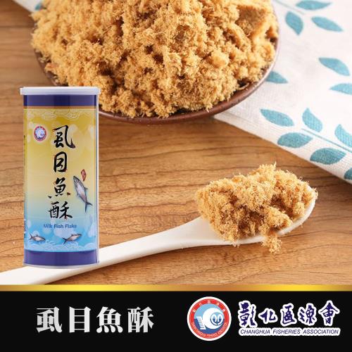 彰化漁會  虱目魚酥-300g-2罐  (2罐組)