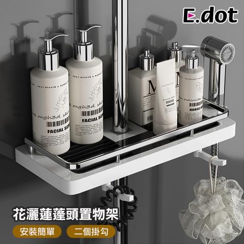 E.dot 浴室收納架/蓮蓬頭置物架/瀝水架