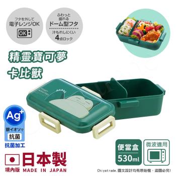 【百科良品】日本製 精靈寶可夢 卡比獸 便當盒 保鮮餐盒 抗菌加工Ag+ 530ML(日本境內版)