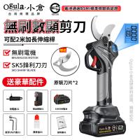 【Ogula小倉】電動剪刀 無刷修枝剪 電池BSMI:R3E558【數顯剪刀【10000M一電送豪華 】】