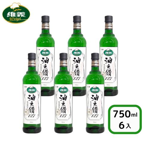 【維義】油之鑽127鑽石級調合油 750mlx6《整箱出貨》