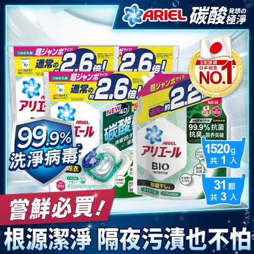 【日本ARIEL】4D抗菌洗衣膠囊/洗衣球