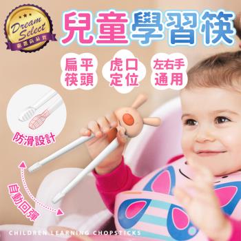 【DREAMSELECT】兒童學習筷 輔助筷 學習筷子 幼兒學習筷 練習筷 用餐輔助筷 學習餐具