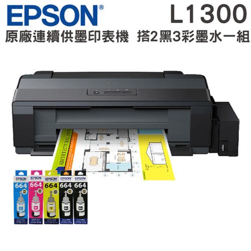 EPSON L1300 A3連續供墨印表機 +原廠墨水*1組(二黑三彩)  升級2年保固