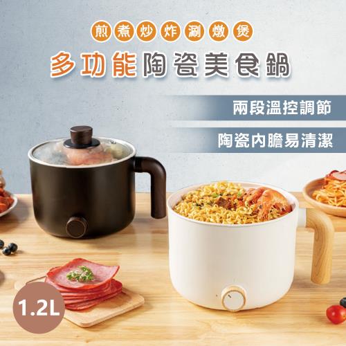 【KINYO】一鍋多享！多功能陶瓷美食鍋1.2L(煎 煮 炒 炸 涮 燉 煲 料理鍋)