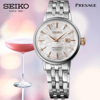 SEIKO 精工 Presage Cocktail Time系列 雞尾酒優雅女士機械錶(2R05-00A0S/SRE009J1)30mm