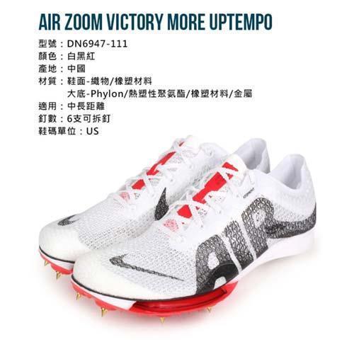 NIKE AIR ZOOM VICTORY 男田徑氣墊釘鞋-中長距離|田徑/棒壘球鞋/釘鞋