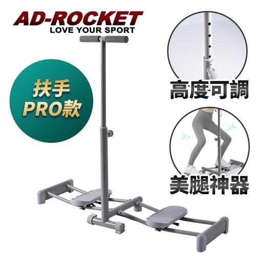 AD-ROCKET 超靜音 多段高度可調 美腿機 扶手PRO款
